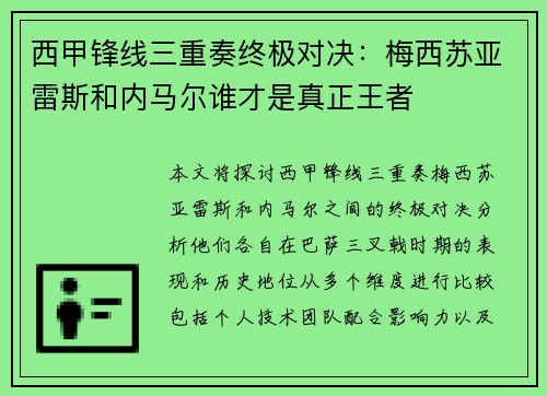 西甲锋线三重奏终极对决:梅西苏亚雷斯和内马尔谁才是真正王者 西甲锋线三重奏终极对决:梅西苏亚雷斯和内马尔谁才是真正王者